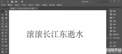 Adobe Illustrator新手教学：拆散段落文字进行单独编辑