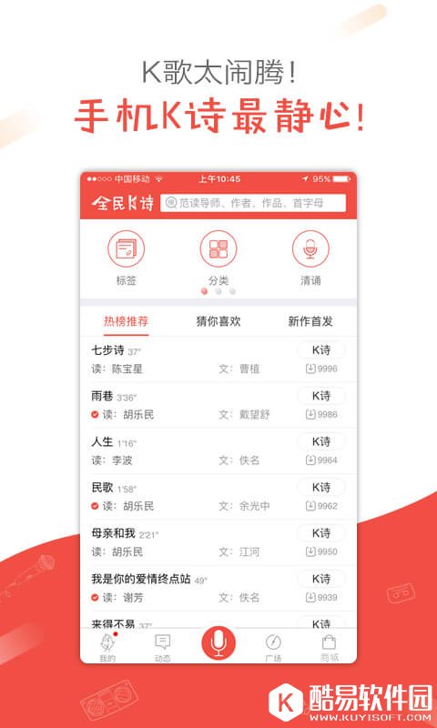 全民K诗-应用截图