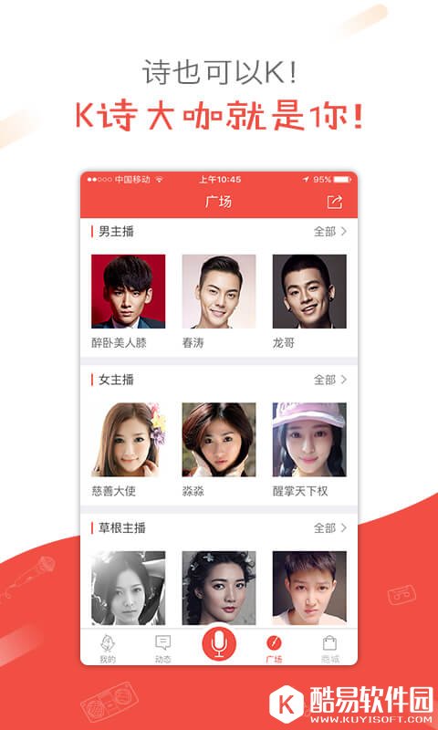 全民K诗-应用截图
