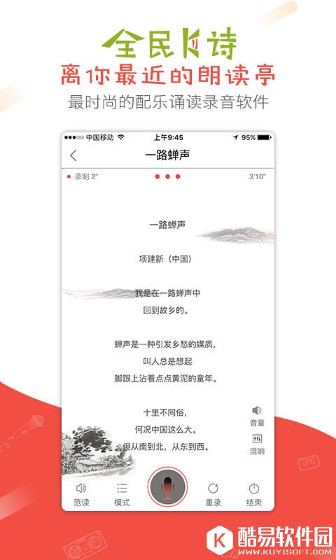 全民K诗-应用截图