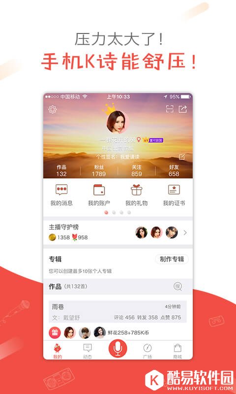 全民K诗-应用截图