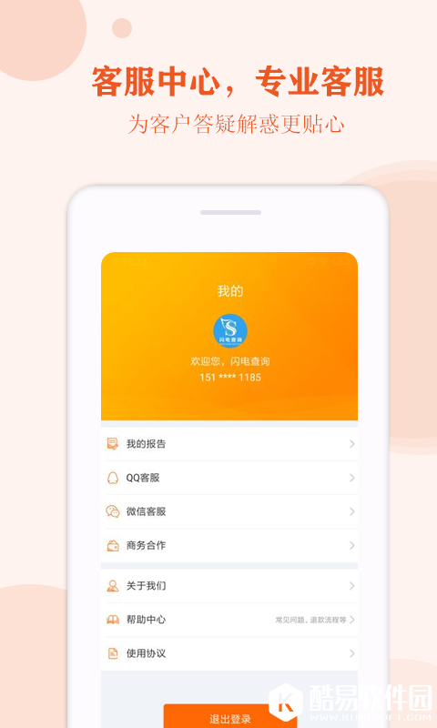 闪电查询-应用截图