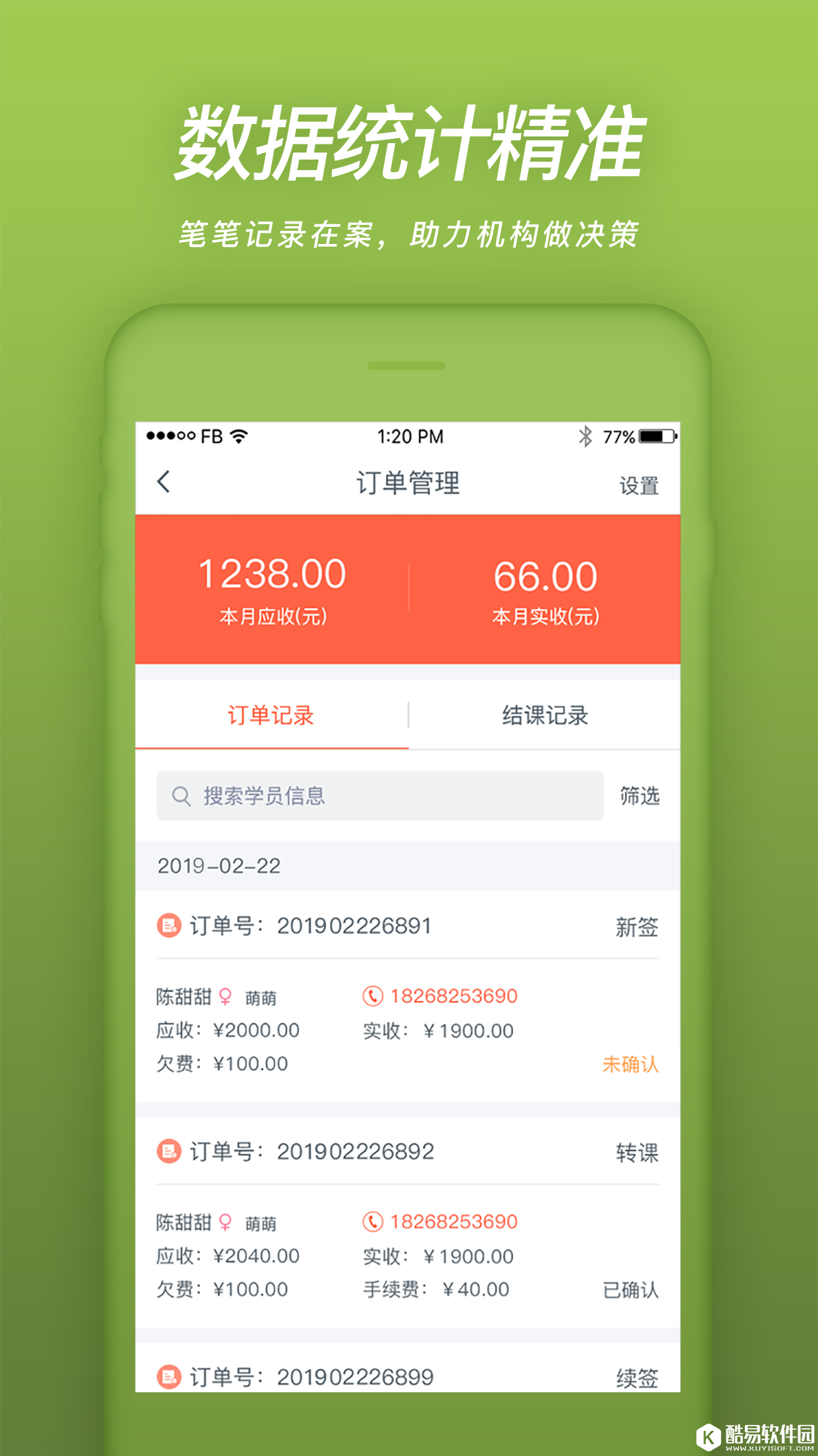 易知鸟-应用截图