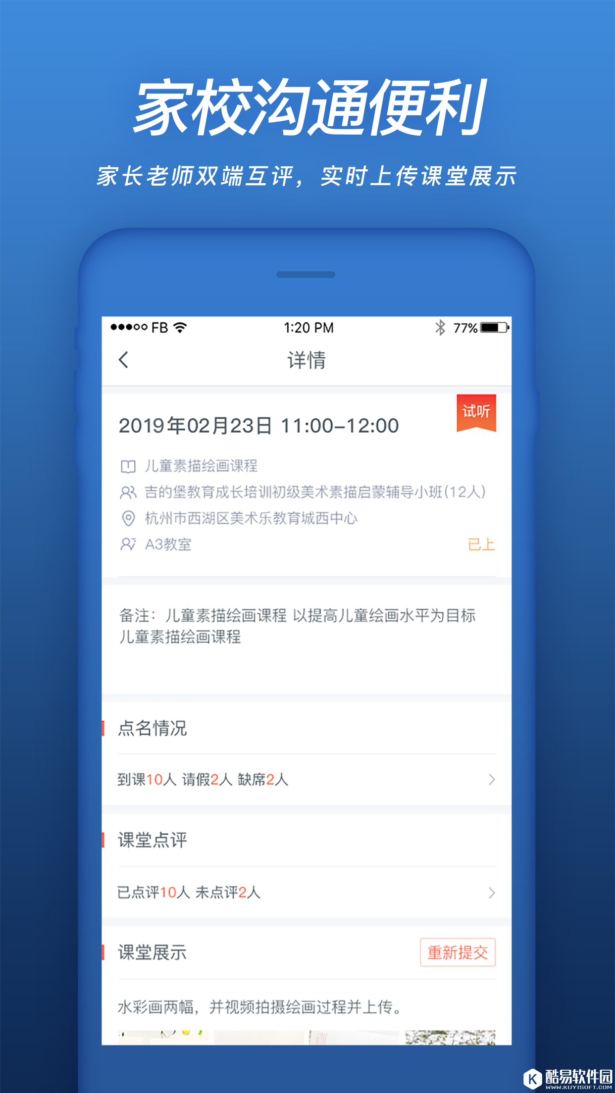 易知鸟-应用截图