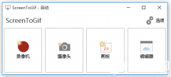 ScreenToGif：小体积、多功能的录屏软件而且不花钱