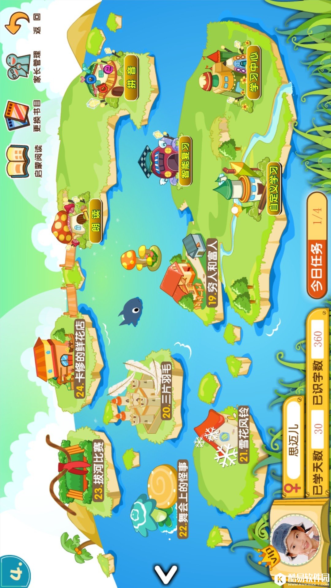 葱喵儿识字-应用截图