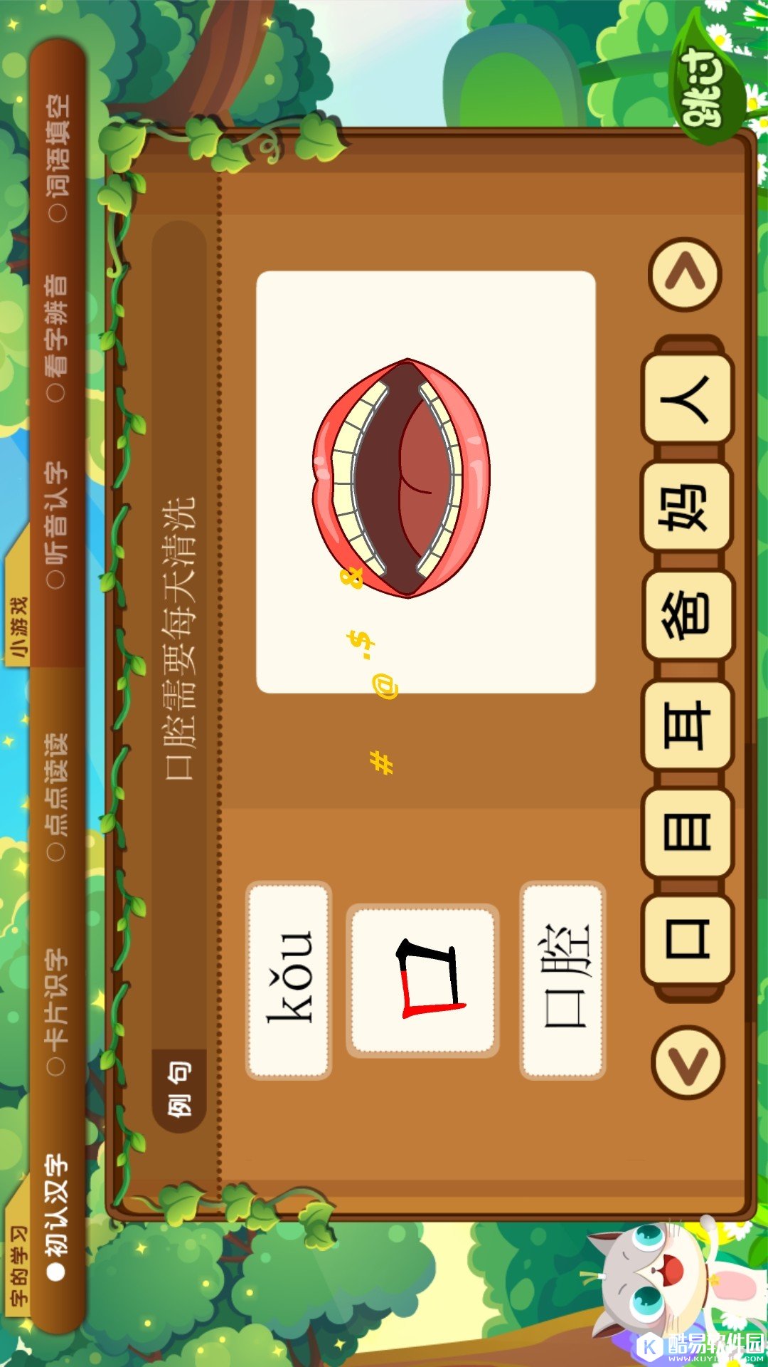 葱喵儿识字-应用截图