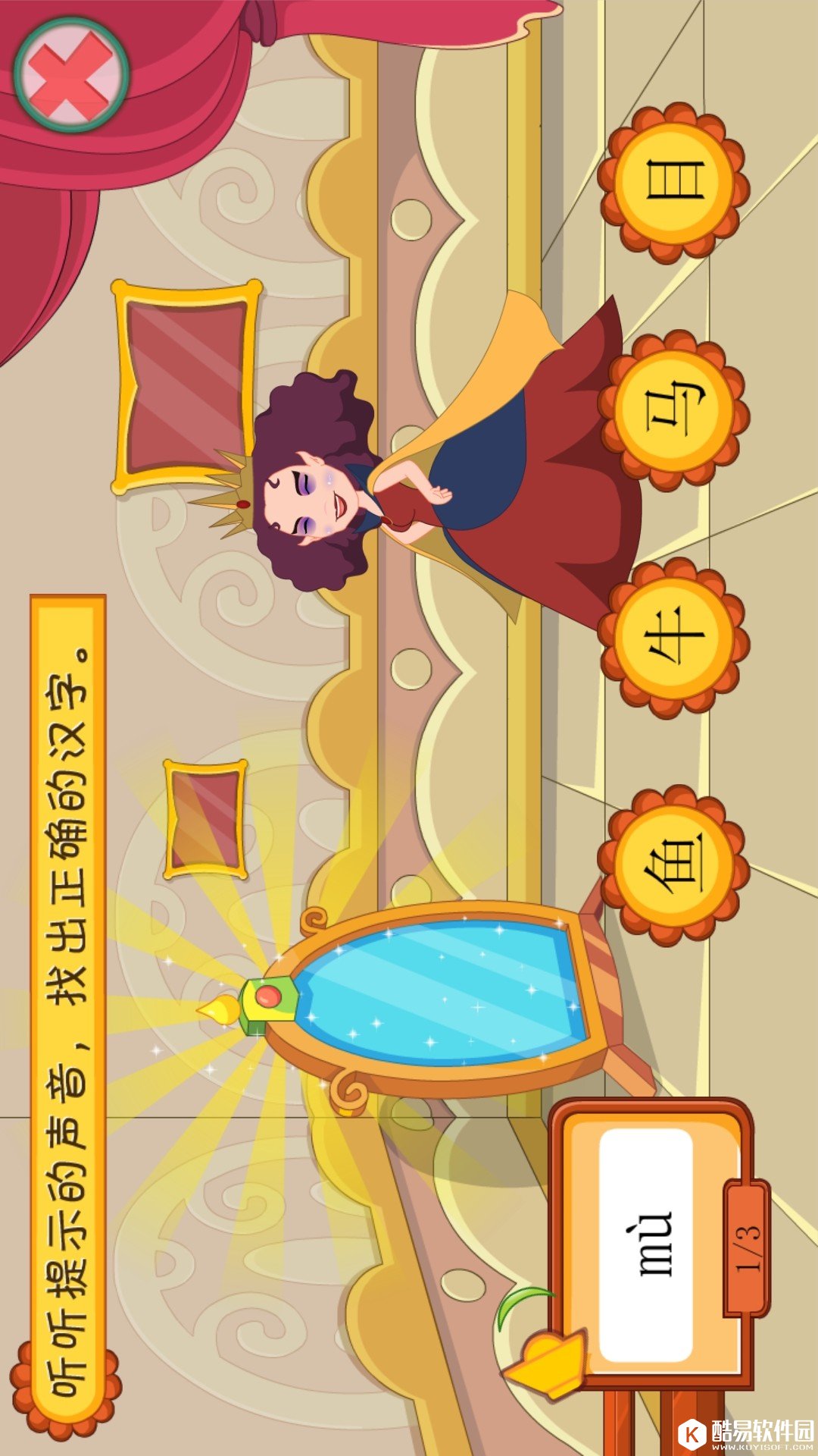 葱喵儿识字-应用截图