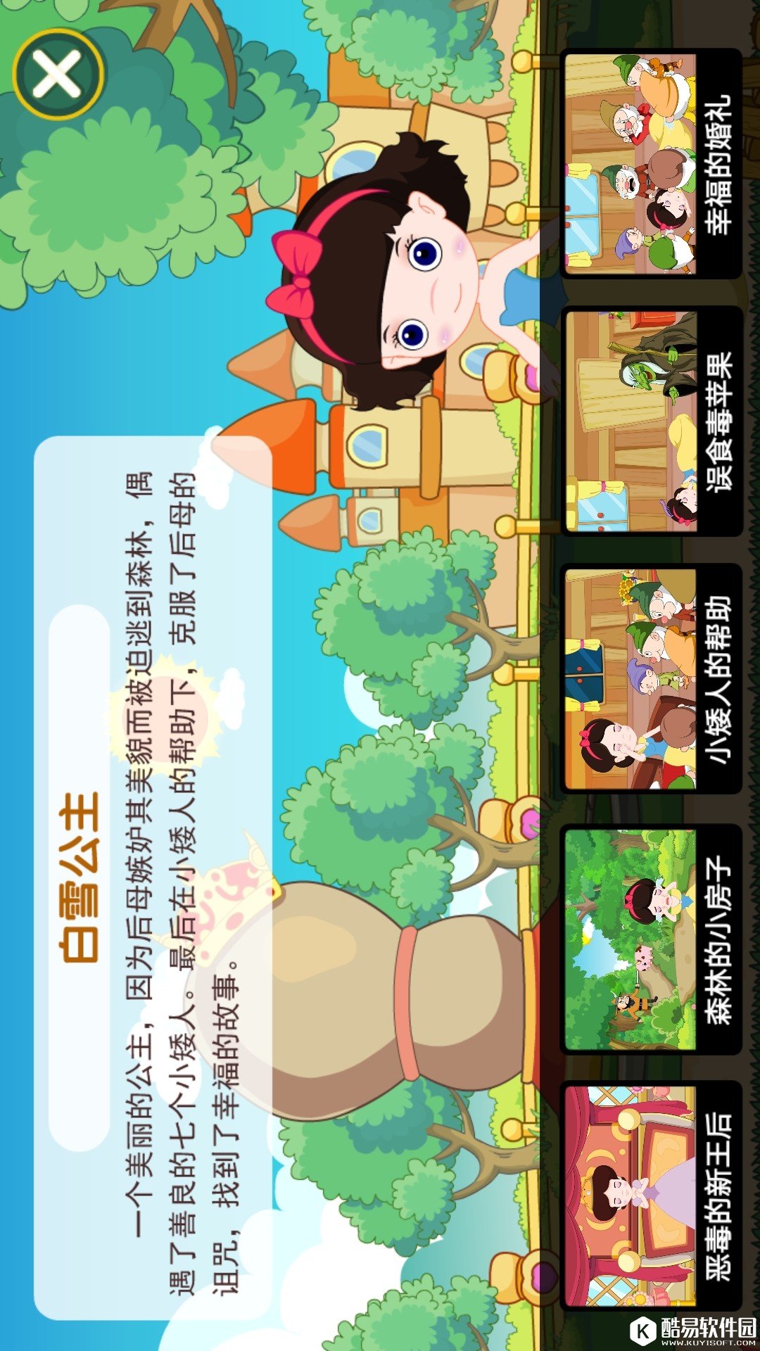 葱喵儿识字-应用截图