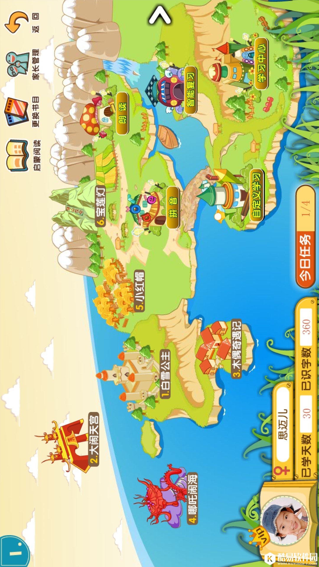 葱喵儿识字-应用截图