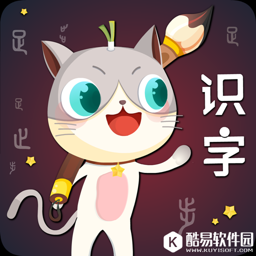 葱喵儿识字v3.81.0安卓Android版