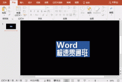 图片去背景可用PPT三招轻松搞定