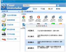 分享三款超级nice的软件卸载工具你一定会用到
