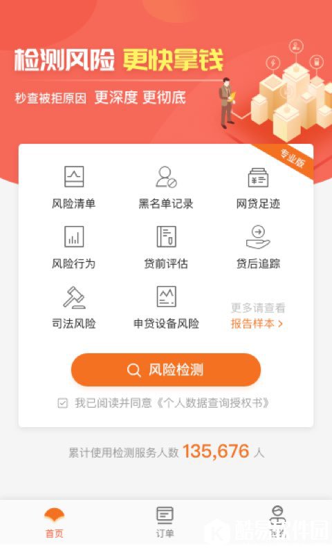 安牛有信-应用截图