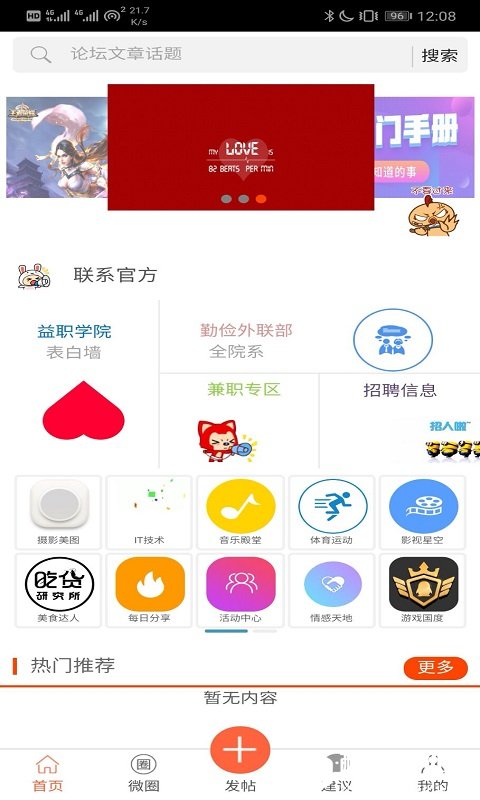 益职知道-应用截图