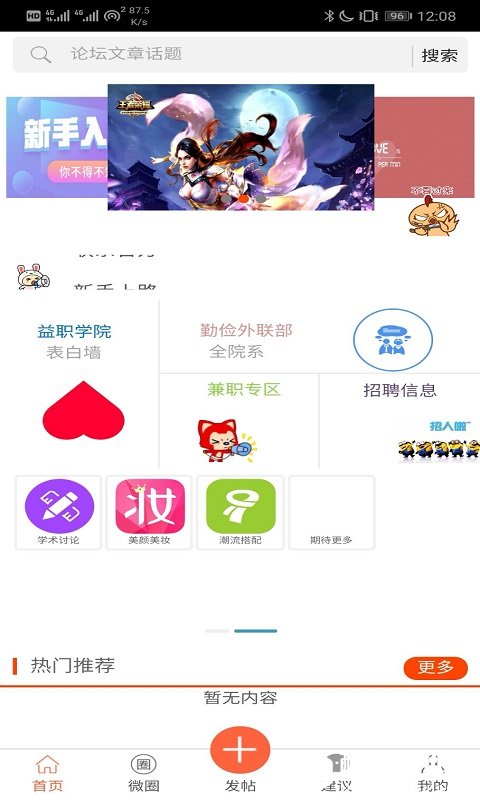 益职知道-应用截图