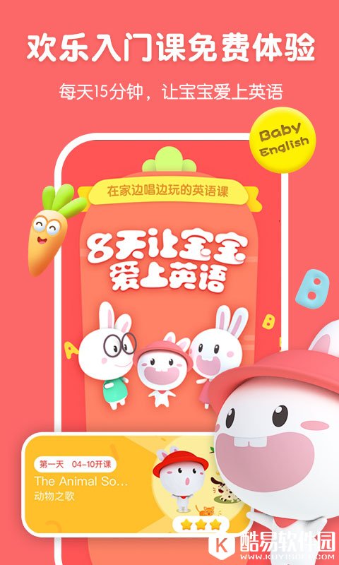 成长兔英语-应用截图