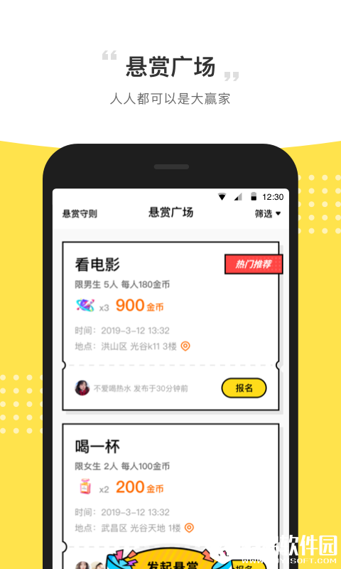 ii派对-应用截图