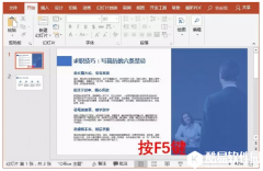 幻灯片放映技巧分享遇事不慌乱