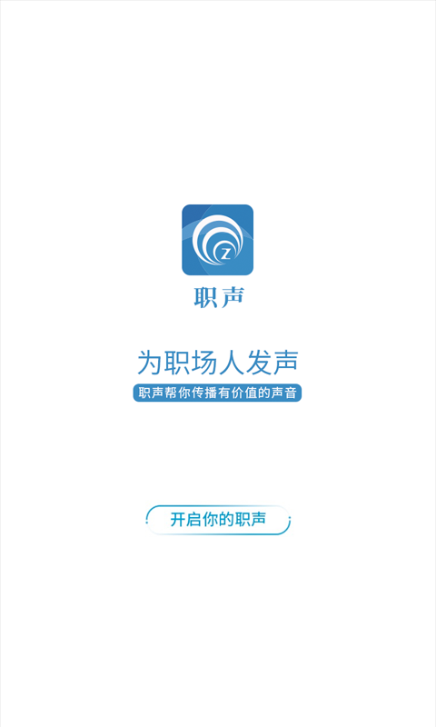 职声-应用截图