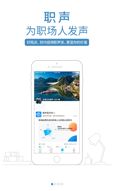 职声-应用截图