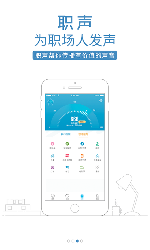 职声-应用截图