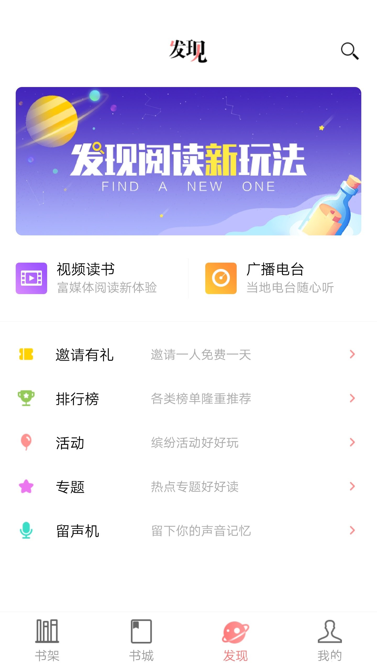 沃阅读-应用截图