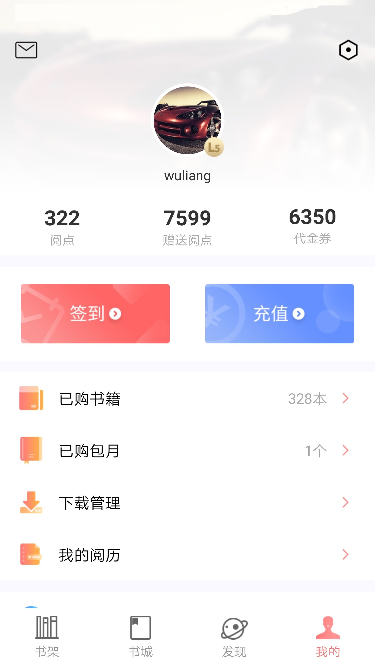 沃阅读-应用截图