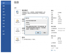 有关Word文档保护的几点建议一定要牢记