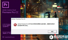 启用Premiere时提示更新驱动记得这样处理
