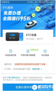 微信ETC和支付宝ETC哪个好 具体比较申办流程和费用