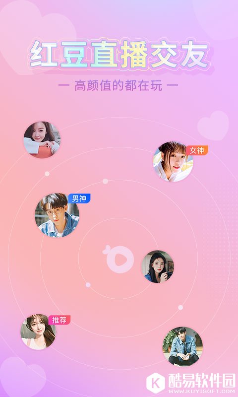 红豆直播-应用截图