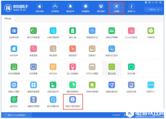 爱思助手PC版新升级你需要知道这几个功能
