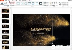 压缩PPT文件的三种有效措施简直无敌了