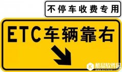 ETC支持申办的车型有哪些 手机办理这些车型暂未开通