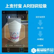 支付宝扫一扫轻松搞定垃圾分类