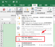 Excel实操讲解之获取XML文件参照图文演示