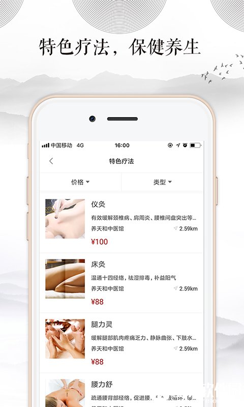 医馆家-应用截图