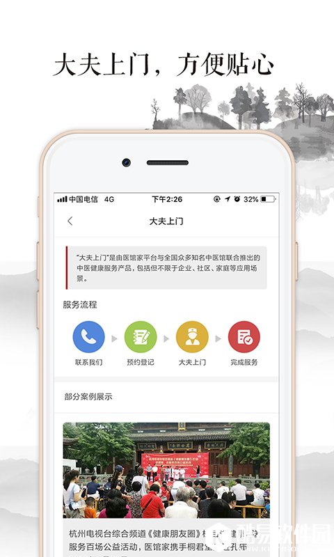 医馆家-应用截图