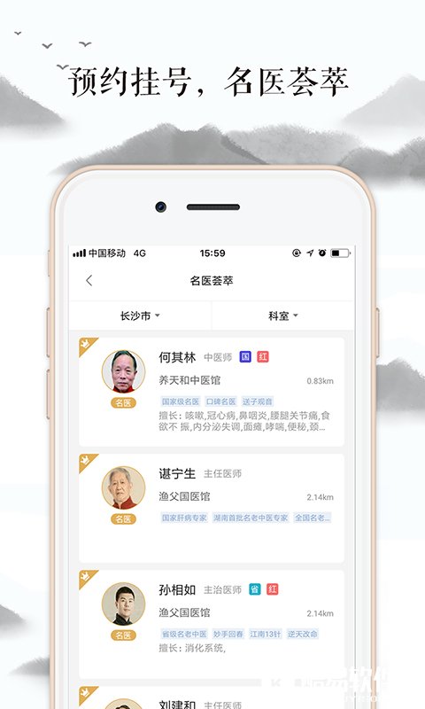 医馆家-应用截图