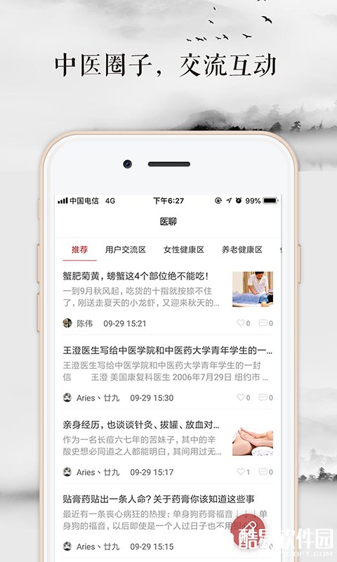 医馆家-应用截图