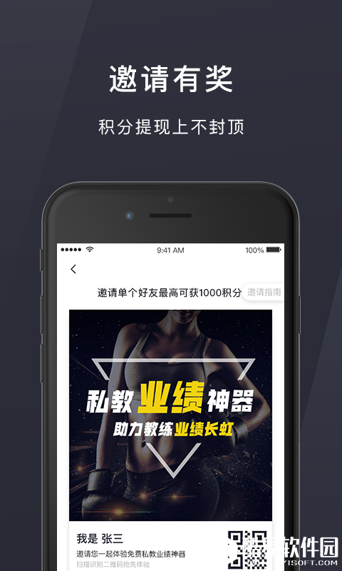 易健助手-应用截图