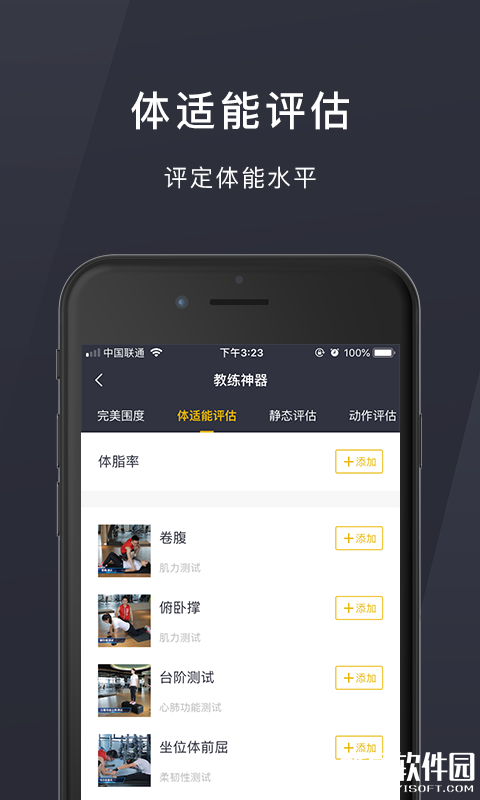 易健助手-应用截图
