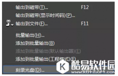 EDIUS使用教学之刻录光盘按流程进行
