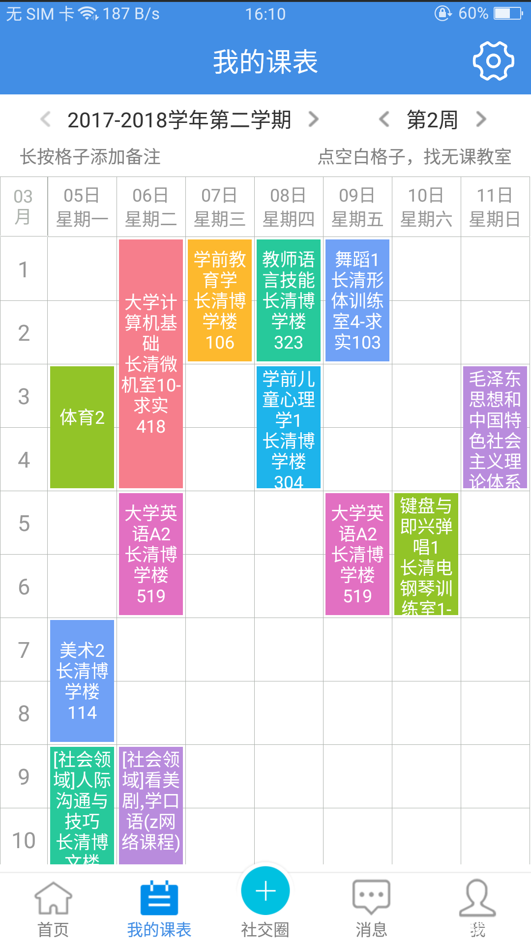 喜鹊儿-应用截图