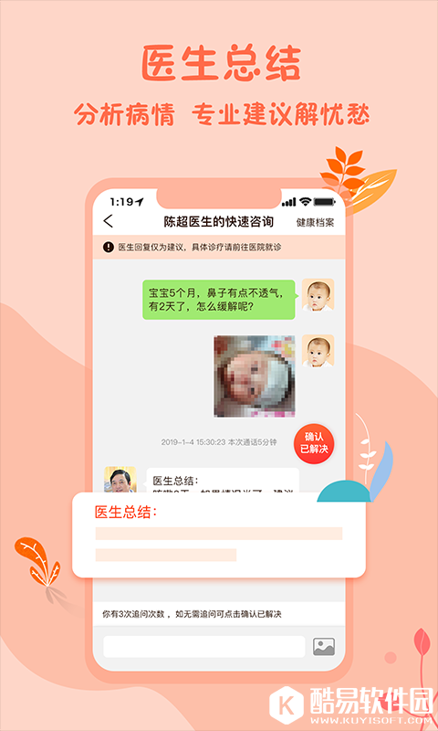 云翌儿康-应用截图