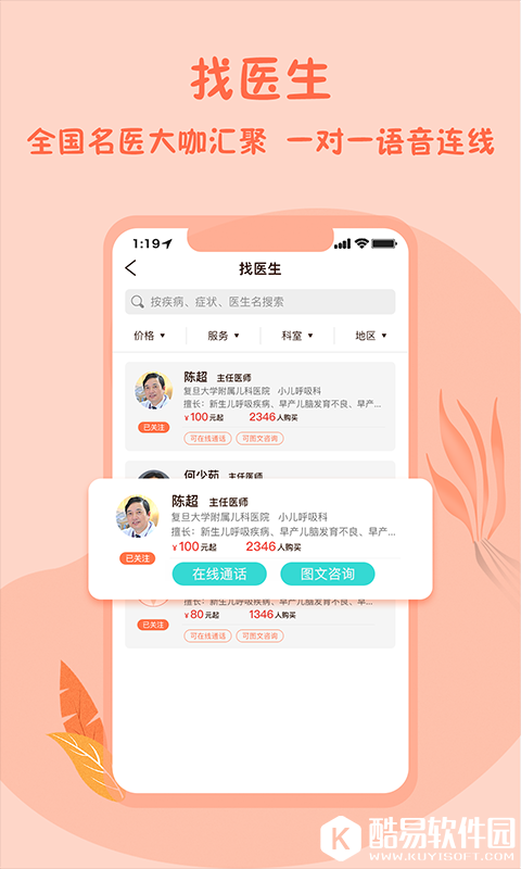 云翌儿康-应用截图