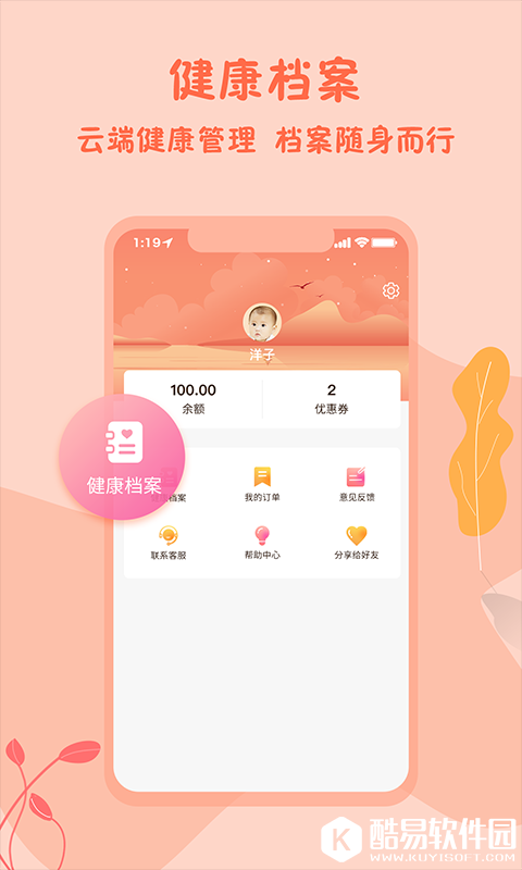 云翌儿康-应用截图