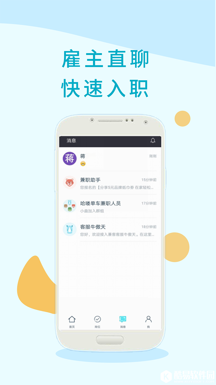 兼职兼客-应用截图