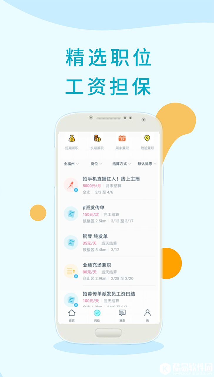 兼职兼客-应用截图